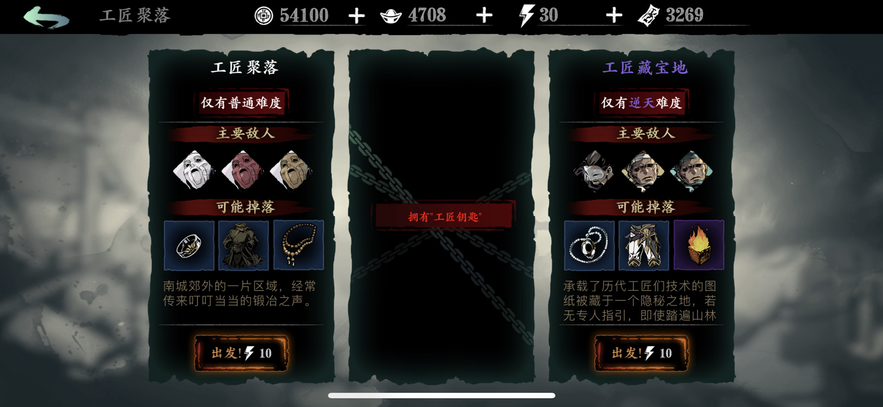 影之刃3的工匠钥匙怎么获取 影之刃3的工匠钥匙怎么获取