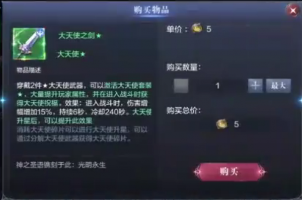 全民奇迹2大天使武器怎么得