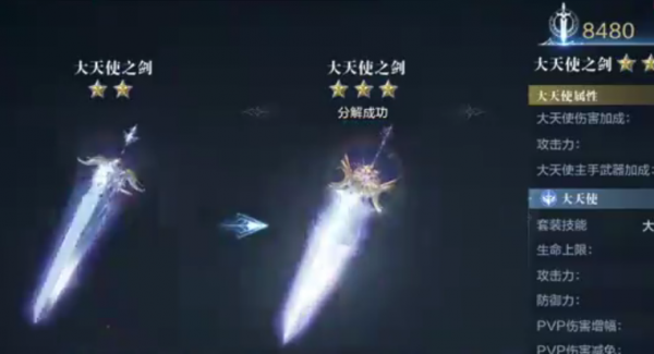 全民奇迹2大天使武器怎么得