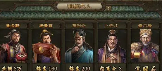 攻城掠地宝石商人在哪里