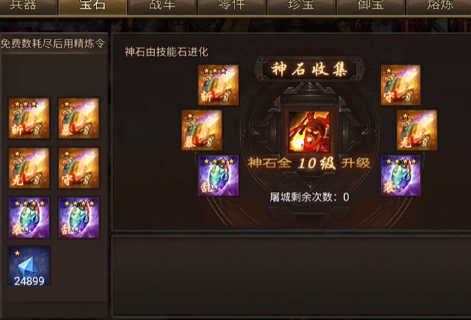 攻城掠地手游21级晶石怎么进化 攻城掠地手游21级晶石怎么进化