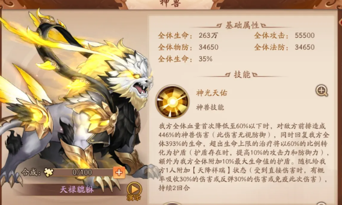 少年三国志2神兽技能怎么触发 少年三国志2神兽技能怎么触发