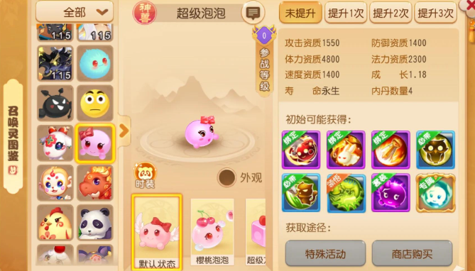 梦幻西游手游怎么洗泡泡 梦幻西游手游怎么洗泡泡