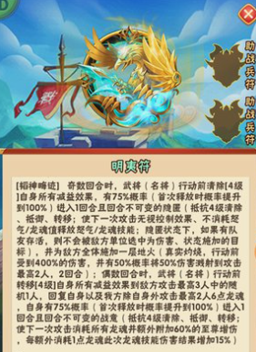 少年三国志明夷符无妄符怎么搭配