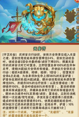 少年三国志明夷符无妄符怎么搭配