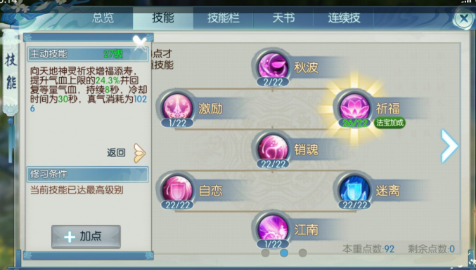 诛仙手游怎样洗技能点