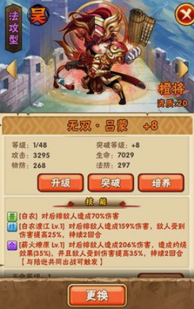 少年三国志主c怎么升级