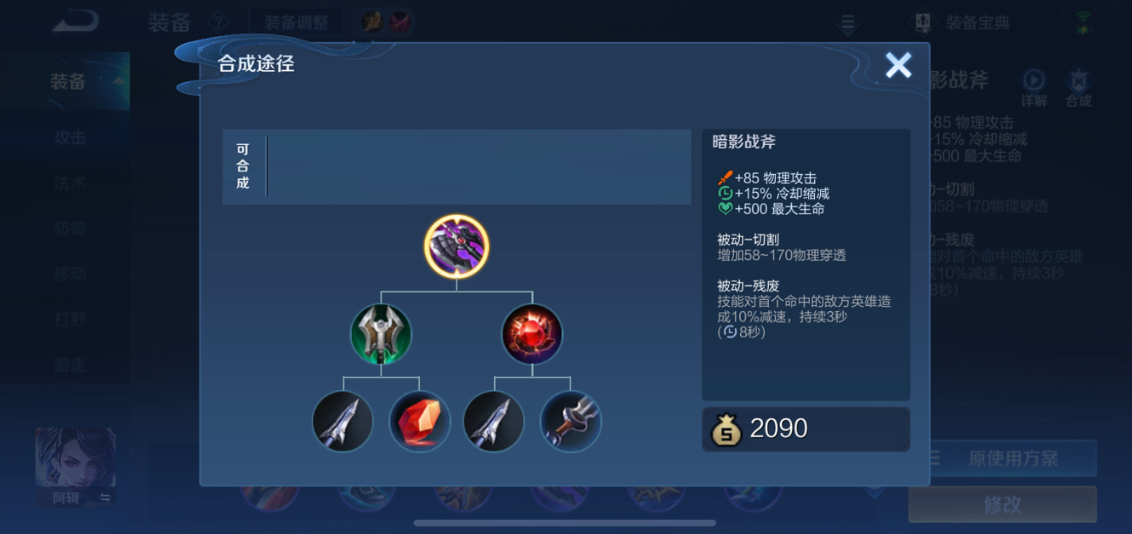 王者荣耀刘备怎么出装铭文最新