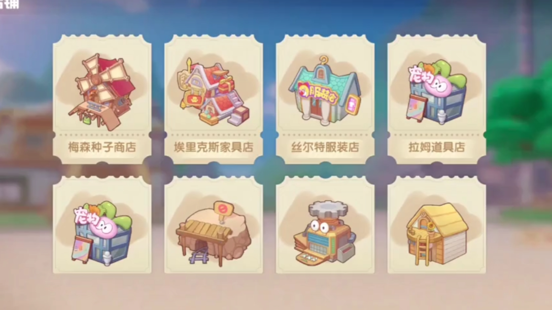 摩尔庄园2级家具怎么买