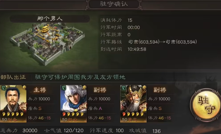 三国志战略版驻守有什么用