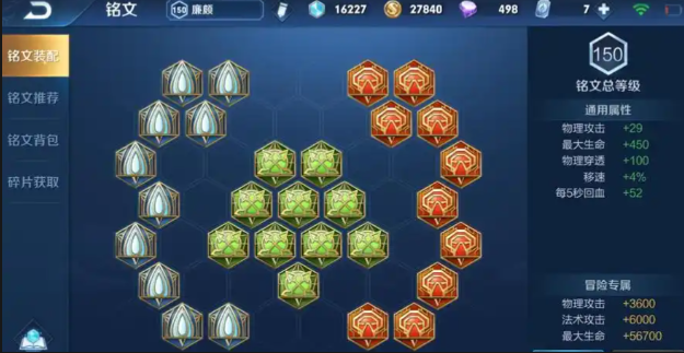 王者荣耀梦奇出装铭文怎么搭