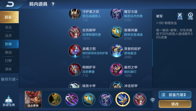 王者荣耀梦奇出装铭文怎么搭