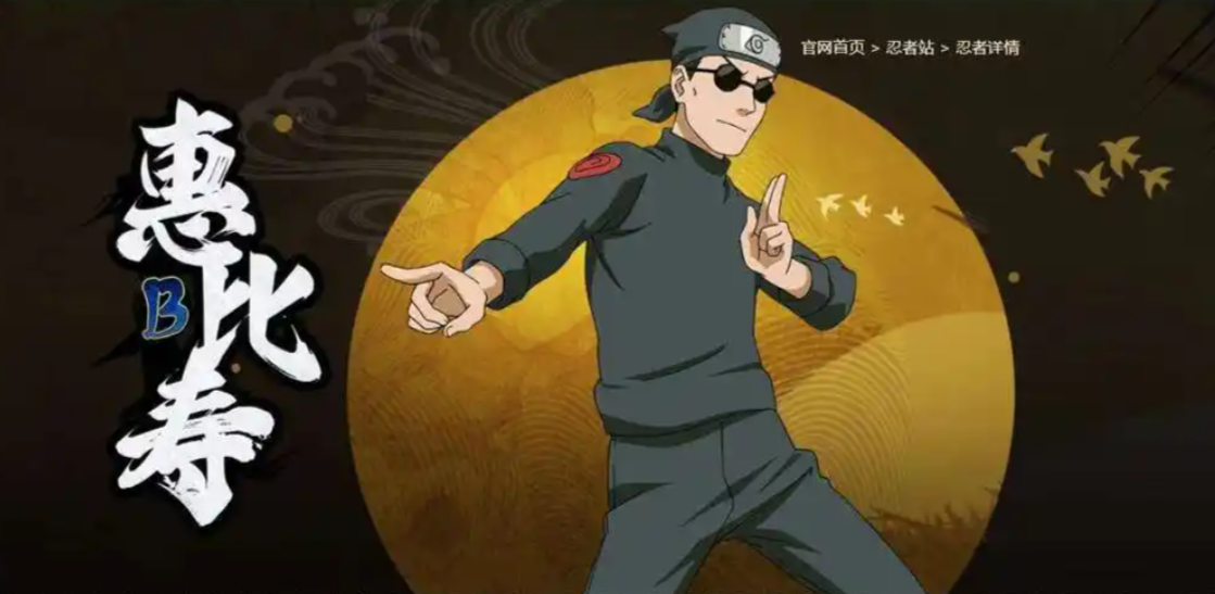 火影忍者手游惠比寿怎么得