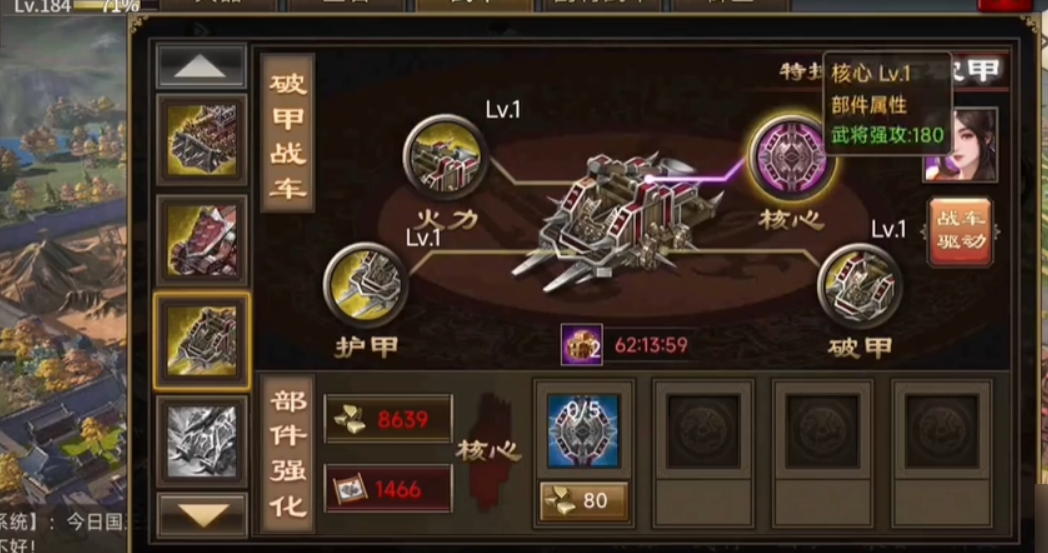 攻城掠地联合武将用什么战车