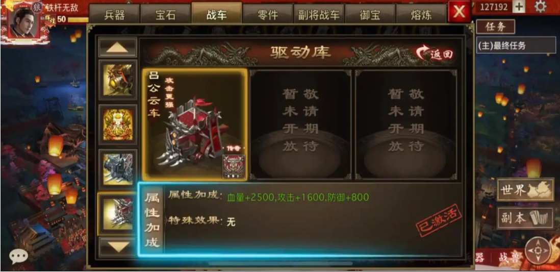 攻城掠地联合武将用什么战车