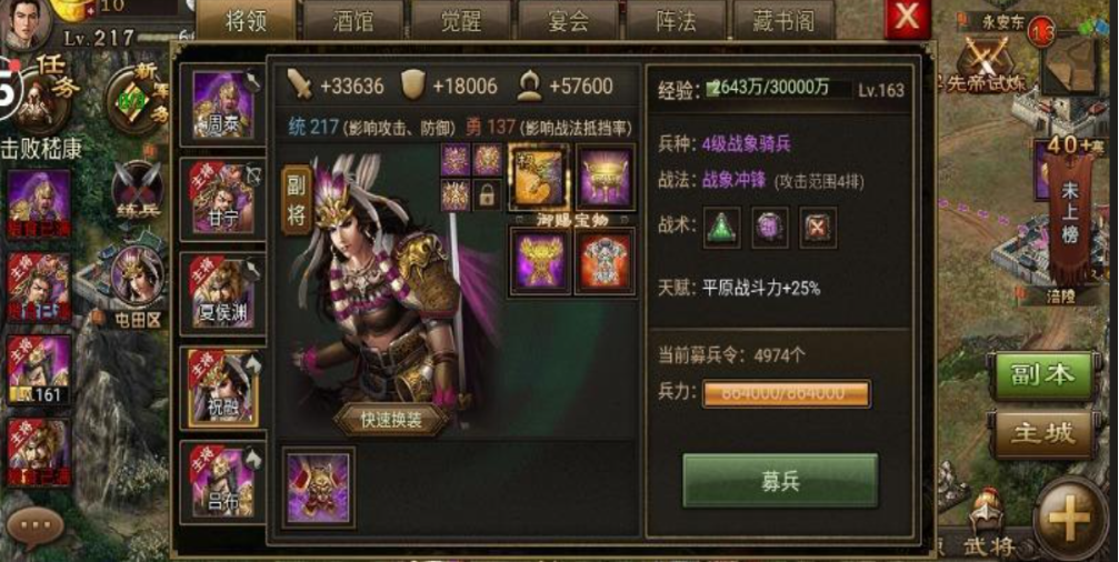 攻城掠地武将马超要怎么得