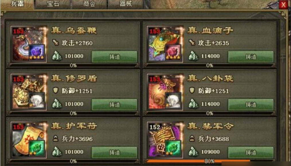 攻城掠地有什么宝物