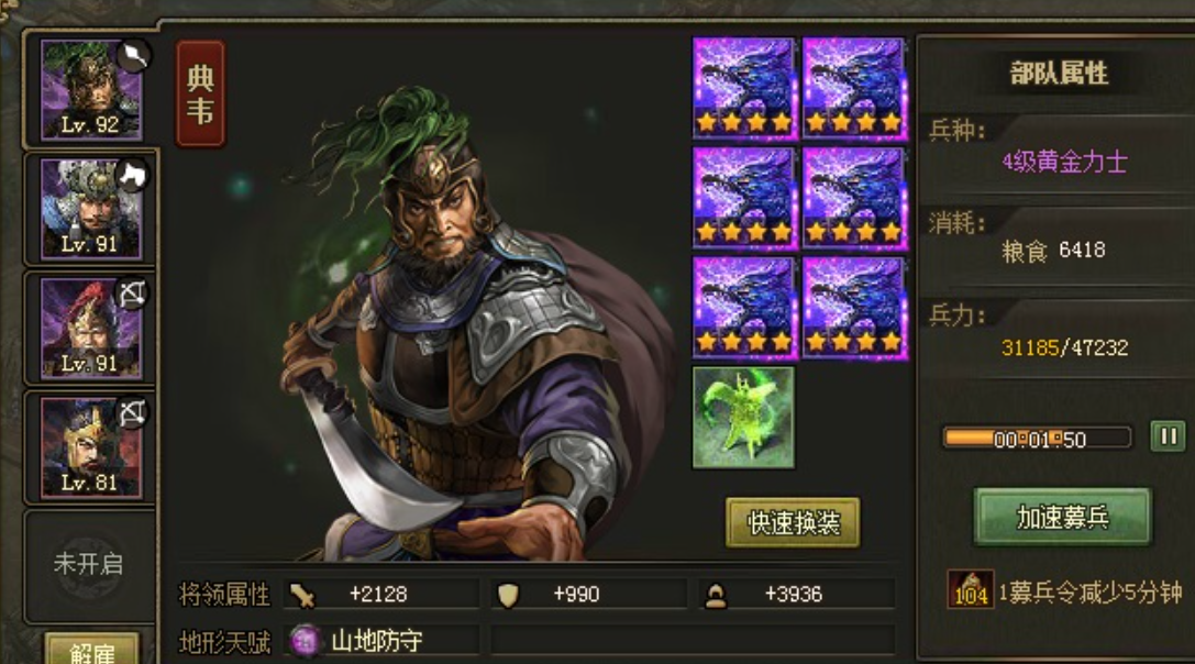 攻城掠地典韦的双戟在哪