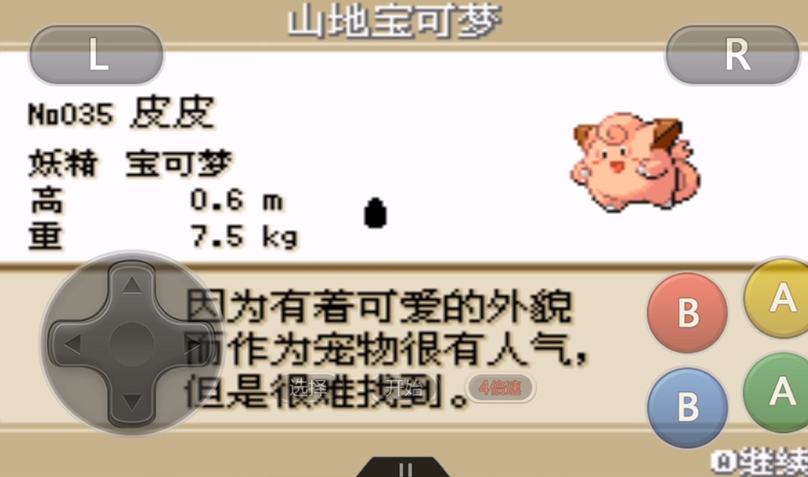 口袋妖怪火红皮皮在哪