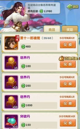 大掌门2名望商店先换什么