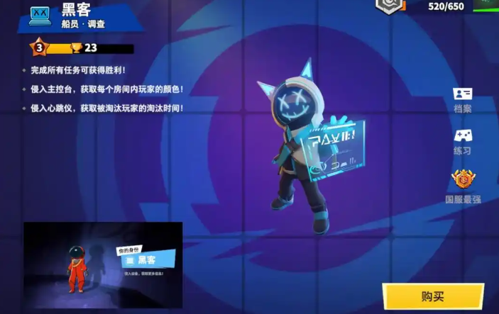 太空行动黑客怎么玩