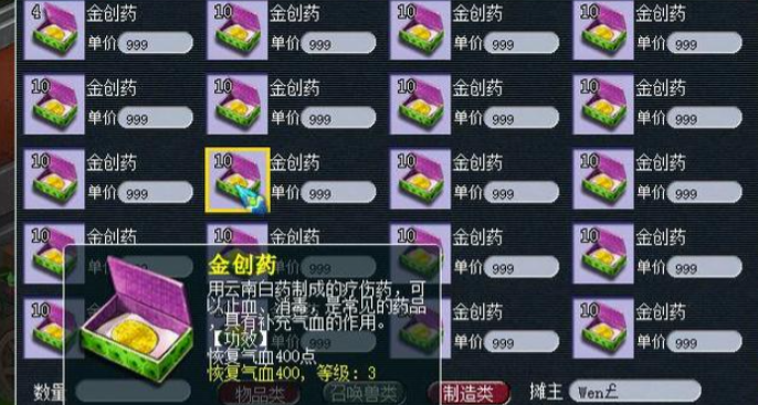 梦幻西游三药有什么用