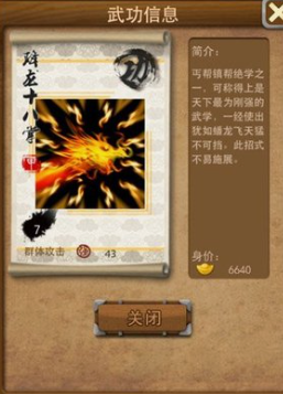 大掌门手游武功有哪些