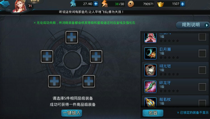 乱斗西游2怎么提高合成率