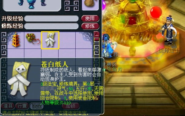 梦幻西游方寸山带什么二级法宝 梦幻西游方寸山带什么二级法宝