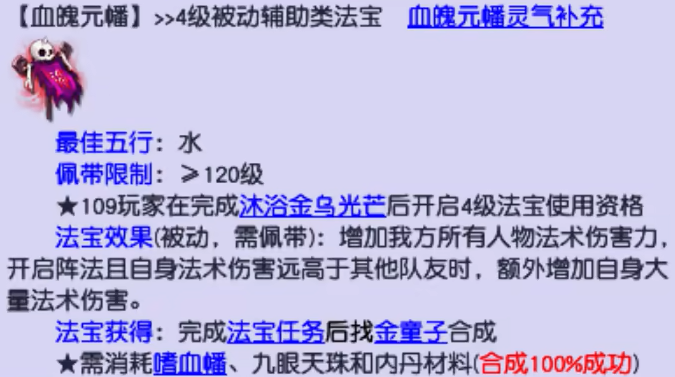 梦幻西游方寸山带什么二级法宝 梦幻西游方寸山带什么二级法宝