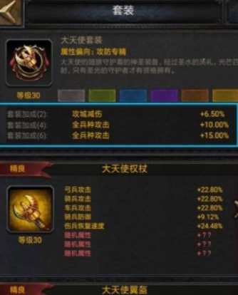 列王的纷争大天使装备怎么得 列王的纷争大天使装备怎么得