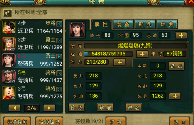 帝王三国兵种怎么搭配