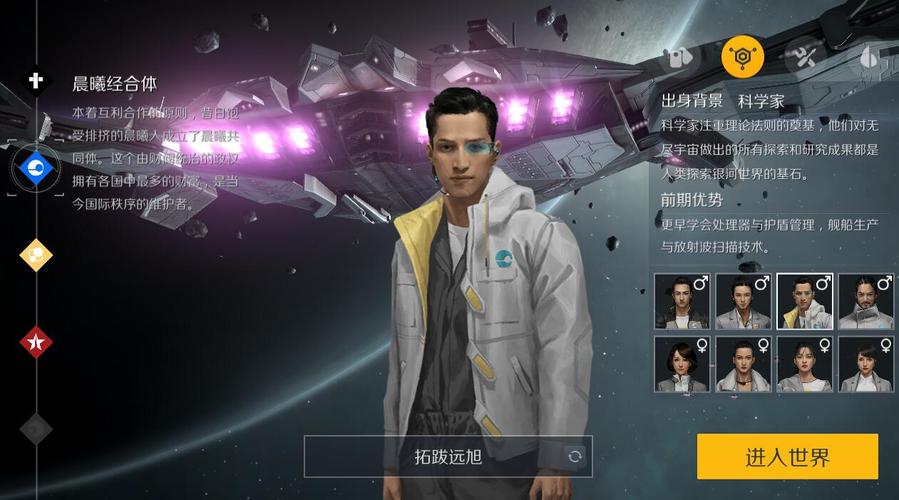 第二银河科学家属性点怎么加