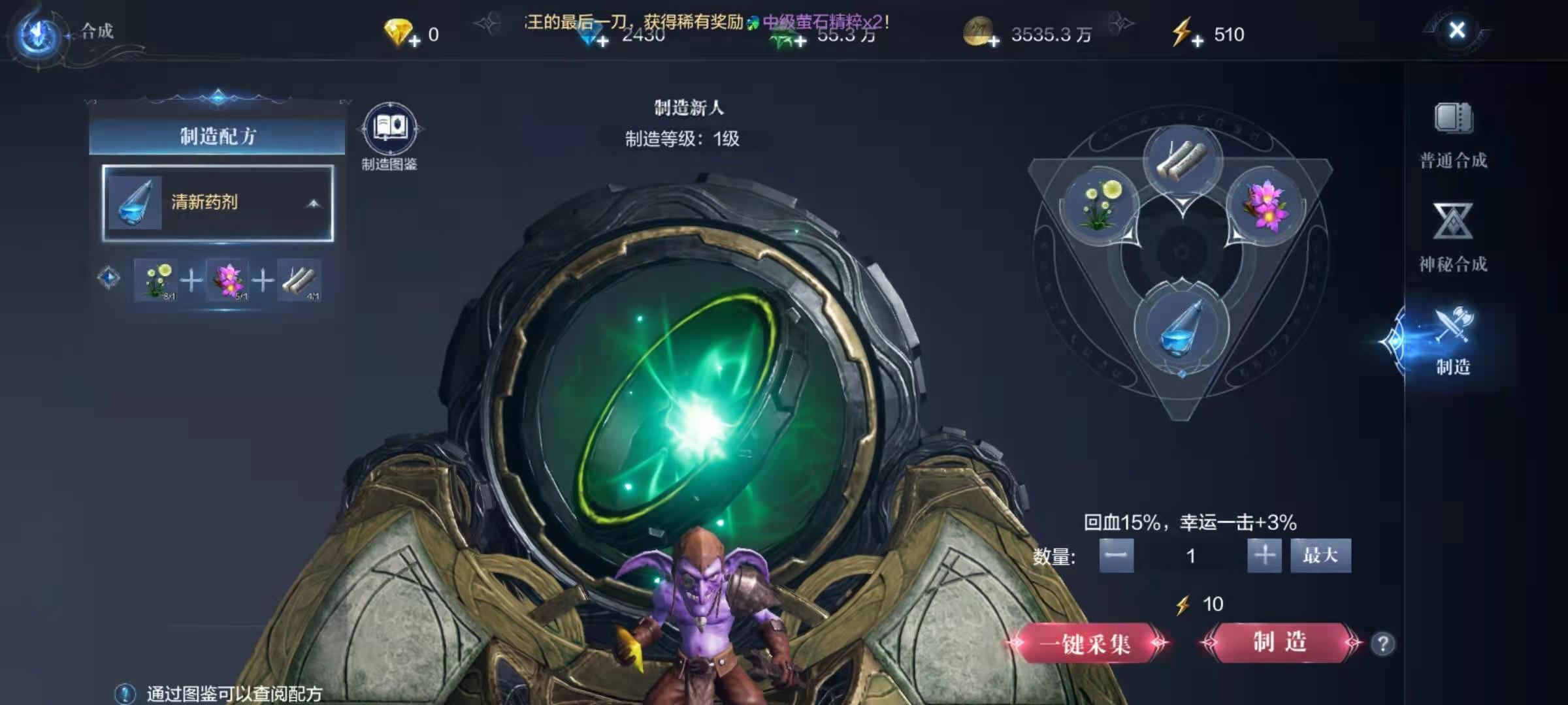 全民奇迹2清新药剂怎么做