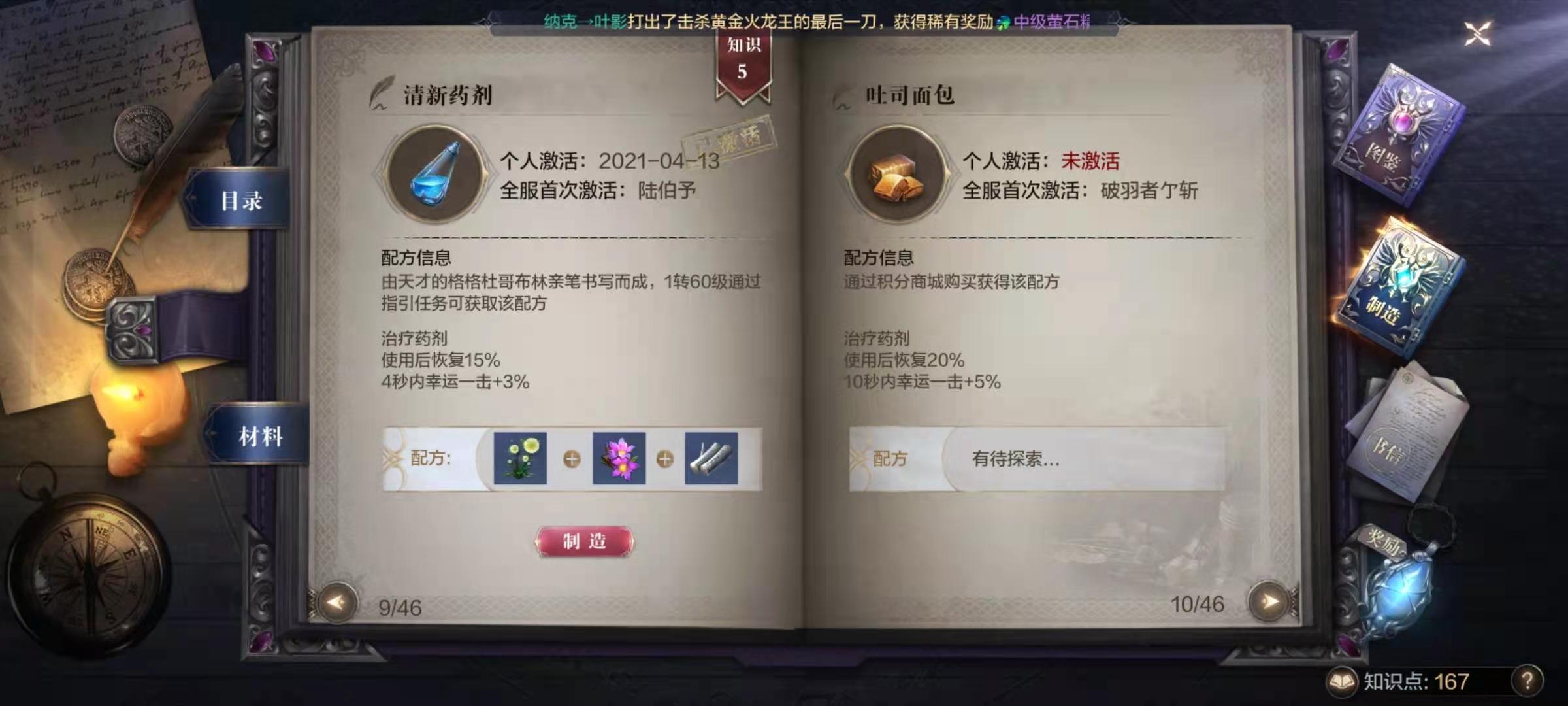 全民奇迹2清新药剂怎么做