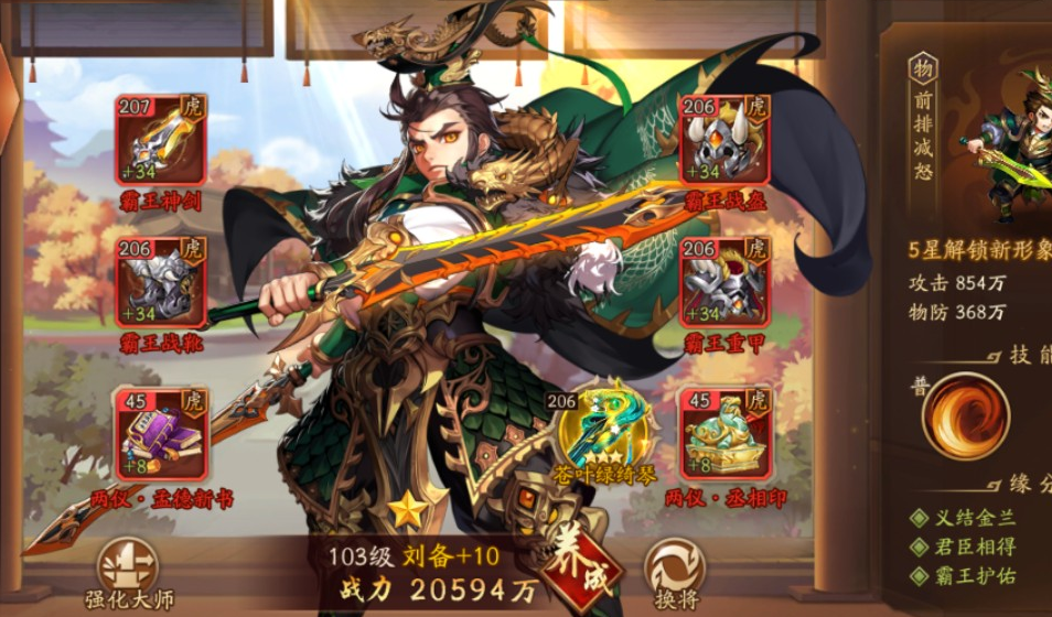 少年三国志260关怎么过