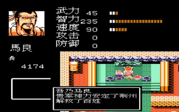 吞食天地2马良在哪里