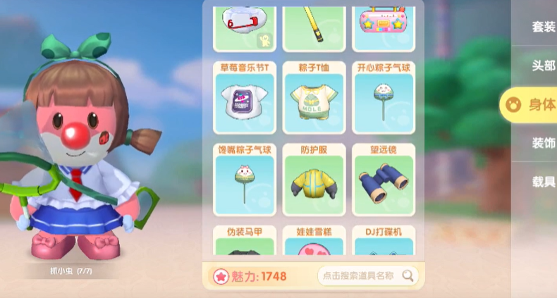 摩尔庄园怎么装扮自己