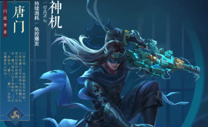 新笑傲江湖手游唐门选哪个职业 新笑傲江湖手游唐门选哪个职业