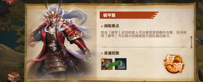 少年三国志零破甲篇怎么过