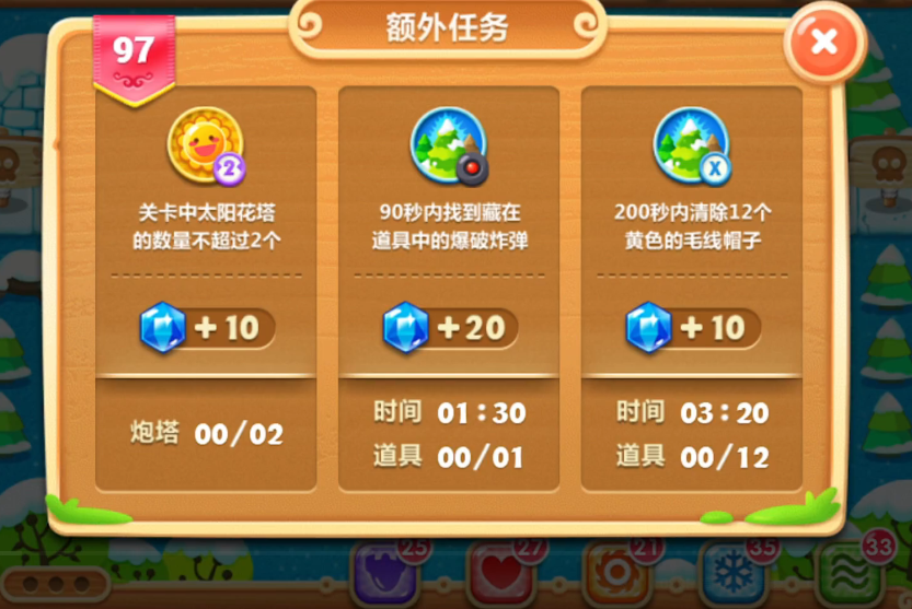 保卫萝卜2第97关怎么过