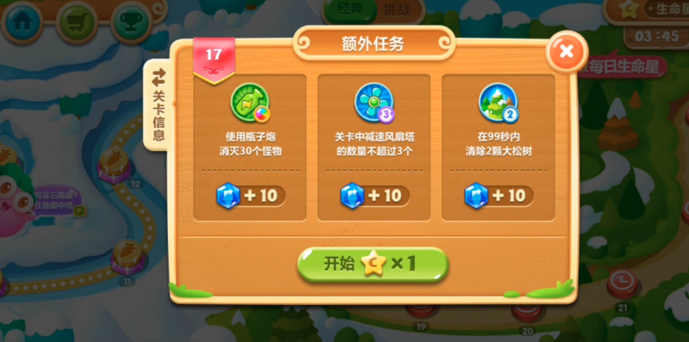 保卫萝卜2第十七关怎么打才能赢