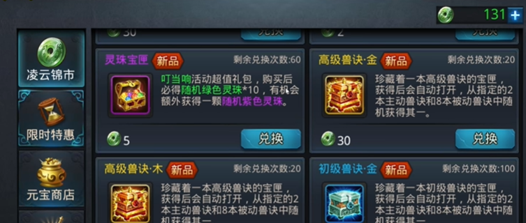 乱斗西游2战宠怎么得到