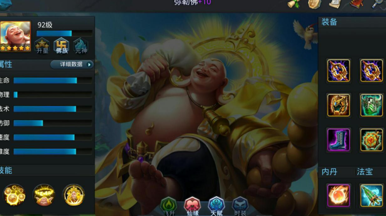 乱斗西游2弥勒佛学什么技能