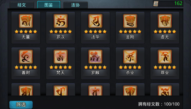 乱斗西游至圣明王经文怎么搭配