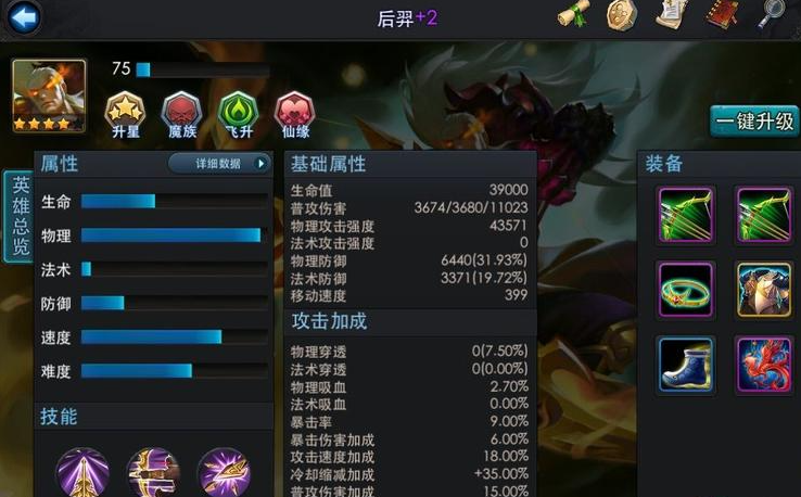 乱斗西游后羿加什么属性最好