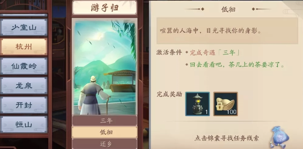 新笑傲江湖多少主线任务 新笑傲江湖多少主线任务