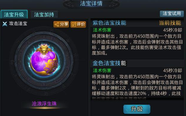 乱斗西游海若装什么法宝 乱斗西游海若装什么法宝