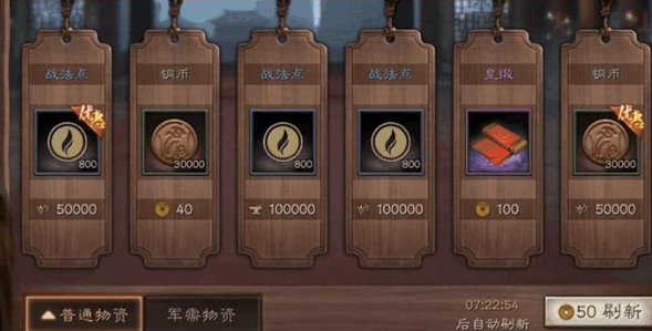 三国志战略版怎么获得战功币