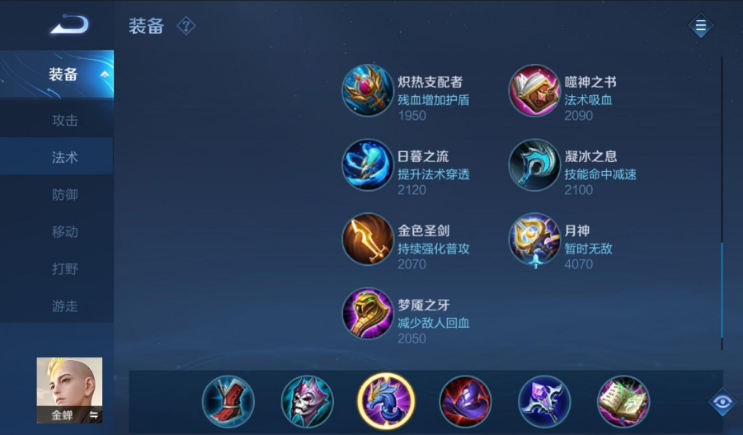 王者荣耀金蝉怎么出装